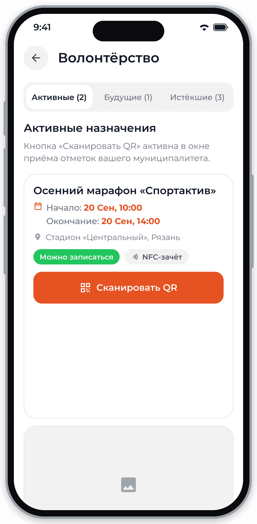 Экран приложения «СпортАктиV»