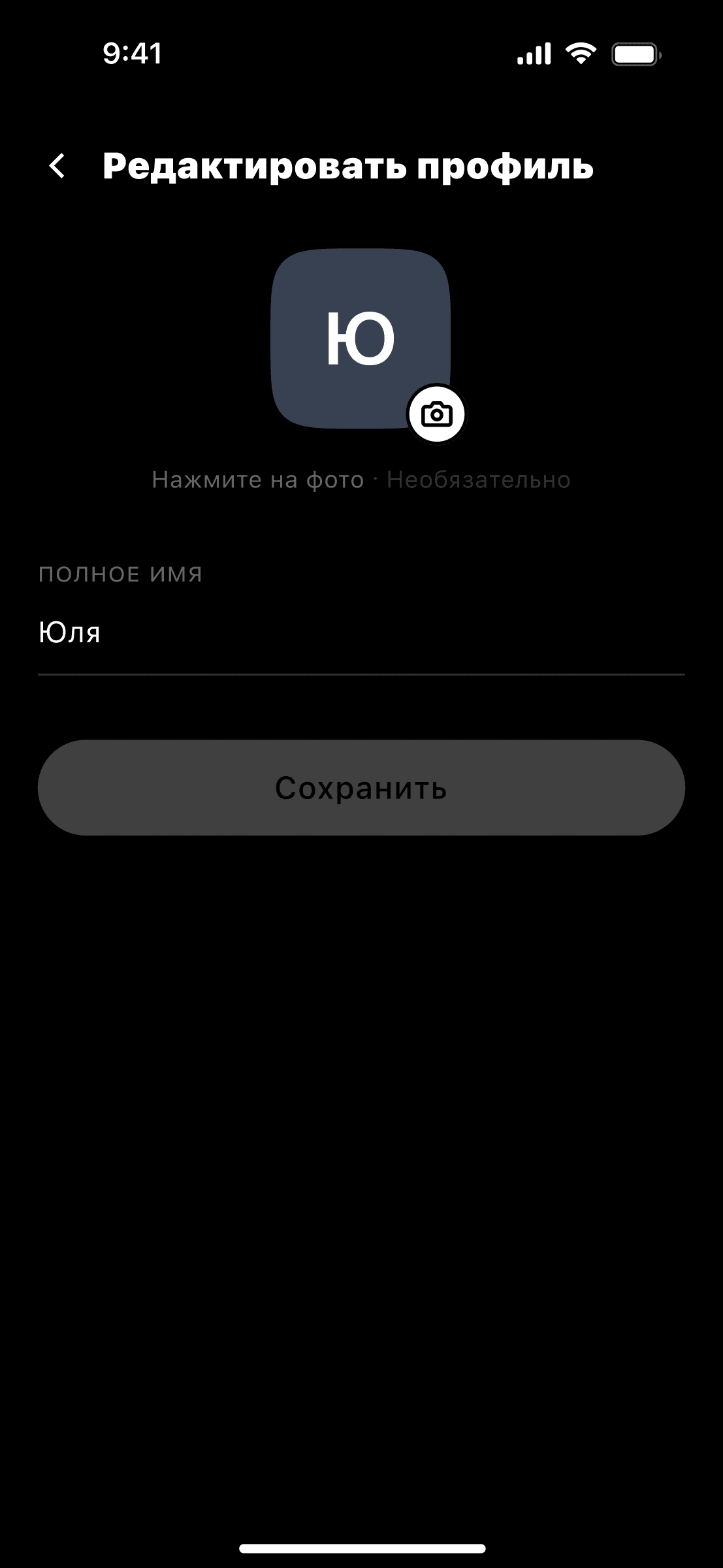 Редактирование профиля