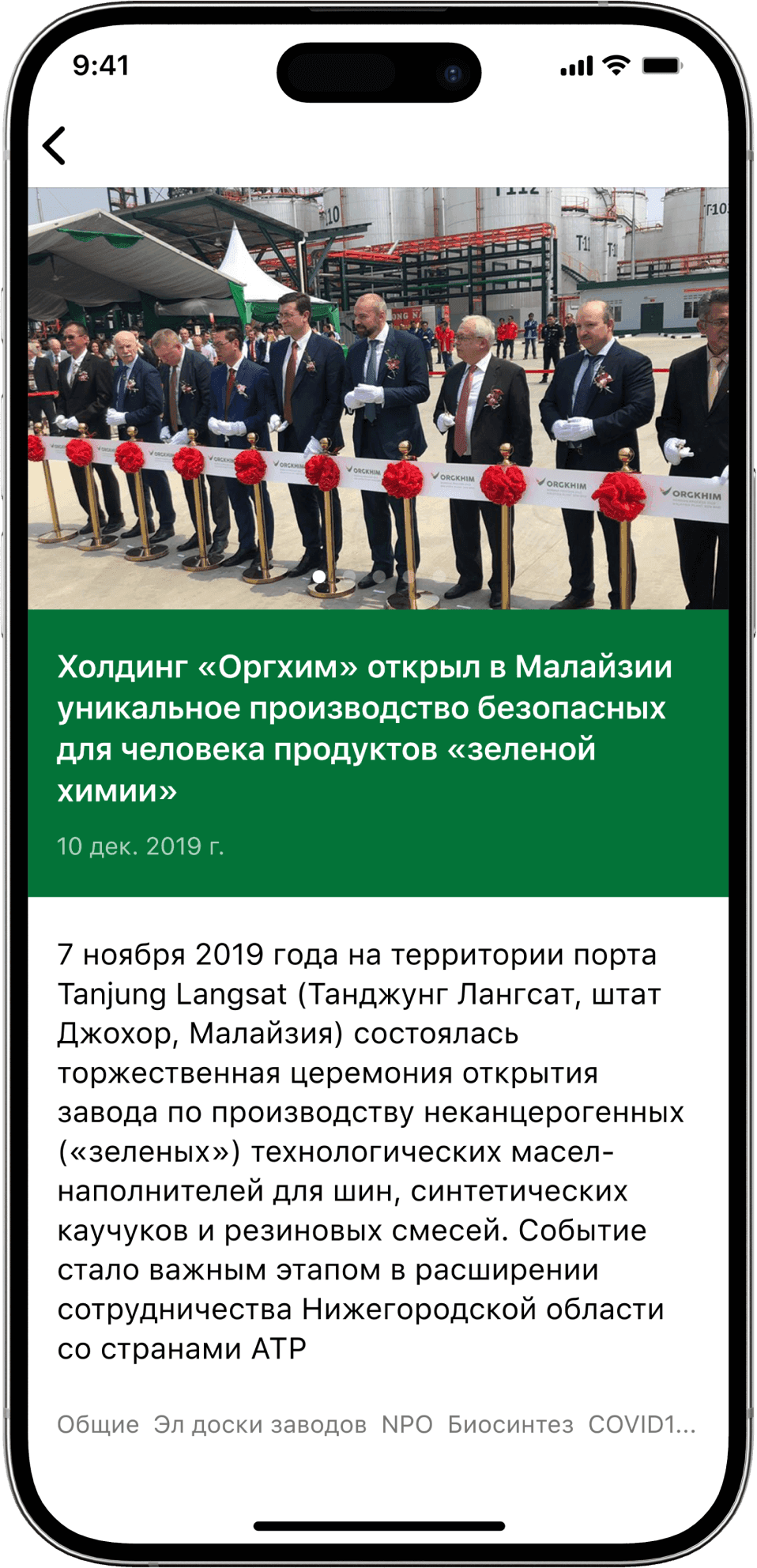 Экран приложения ОРГХИМ