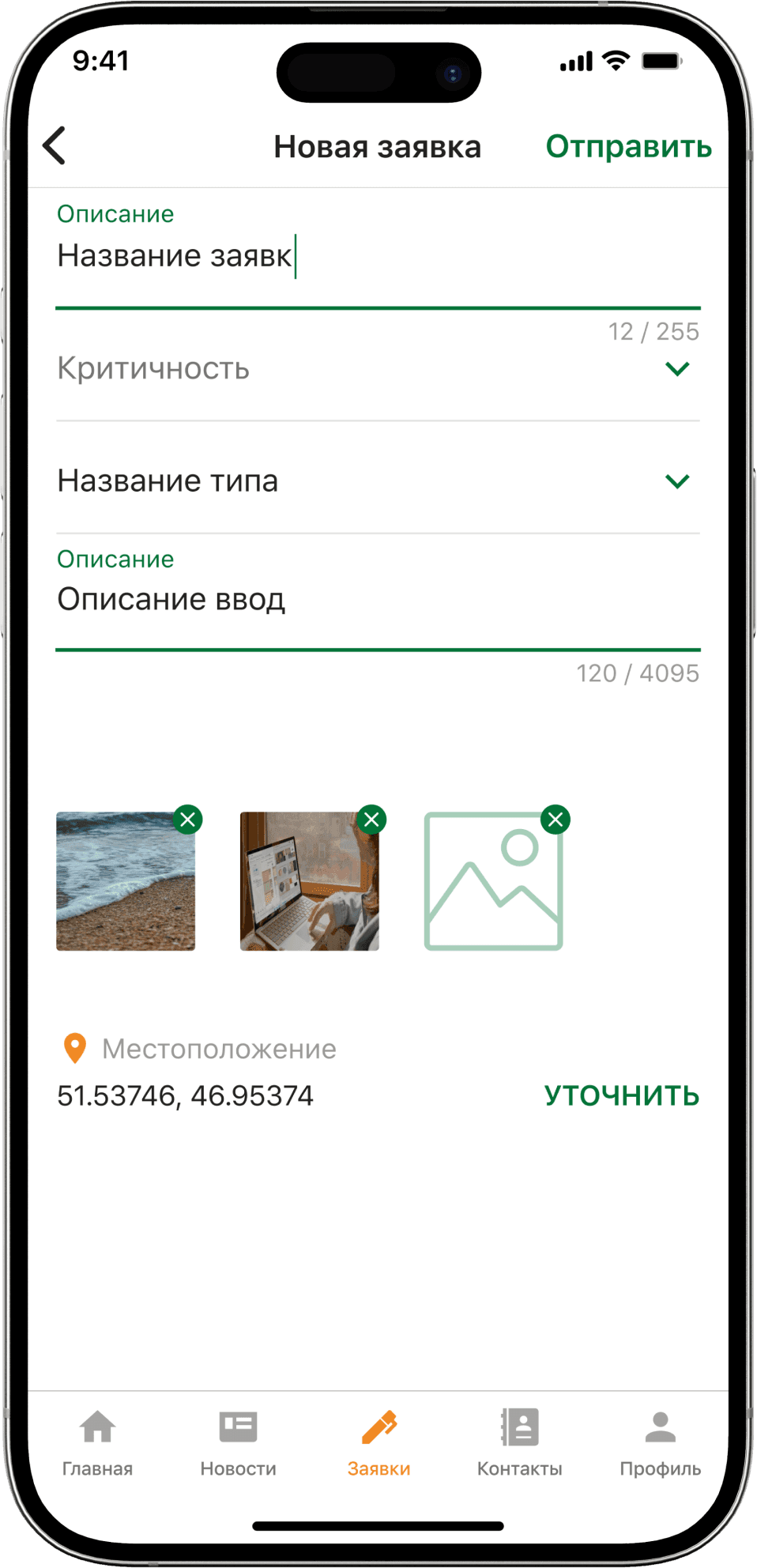 Экран приложения ОРГХИМ