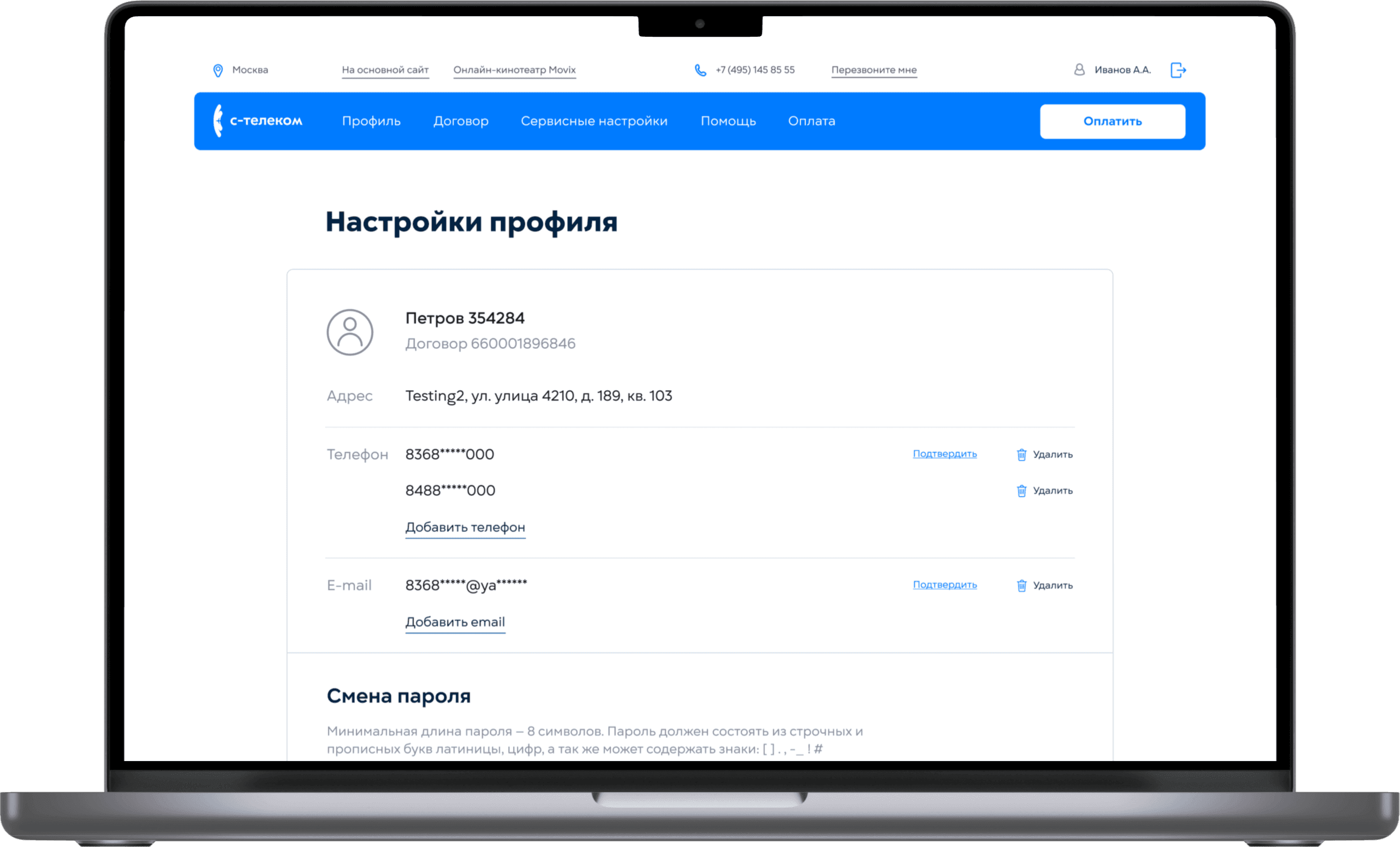 Экран личного кабинета С-Телеком